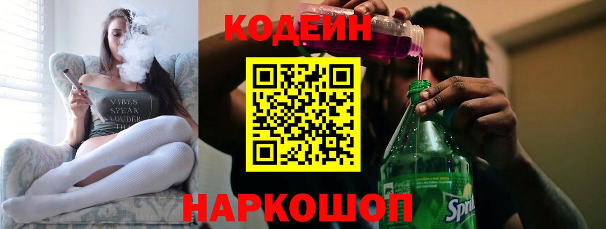 Codein напиток Lean (лин)  Codein Purple Drank  Богородицк  Вход с VPN 