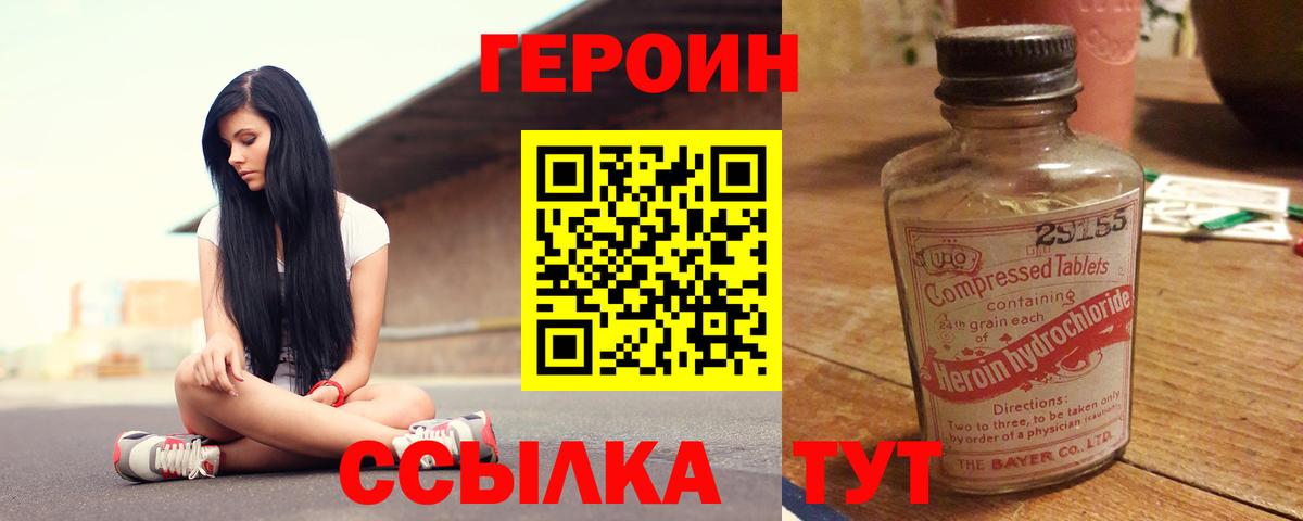 Героин  Вход с VPN  Богородицк  ГЕРОИН Heroin 