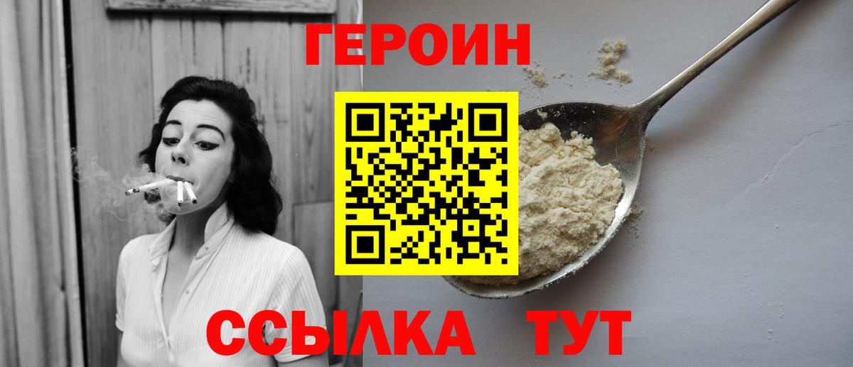 ГЕРОИН афганец Богородицк