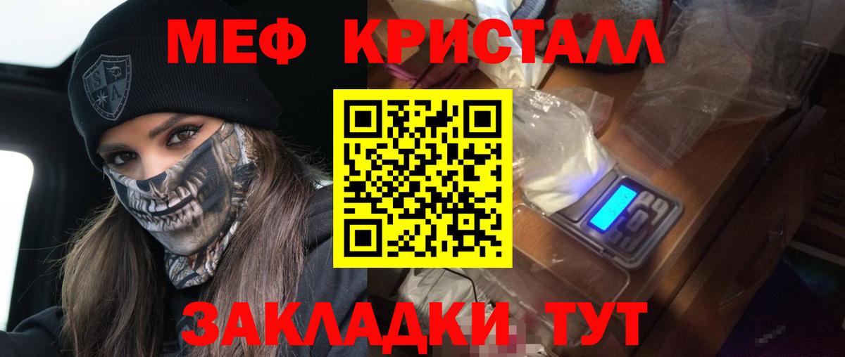 Меф  МЯУ-МЯУ мяу мяу  Вход с VPN  где купить   Меф кристаллы  Богородицк 