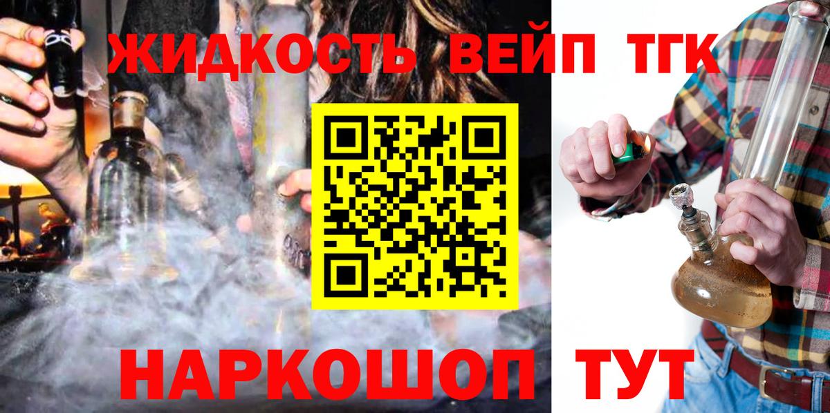 Богородицк  Дистиллят ТГК вейп с тгк  Вход с VPN 